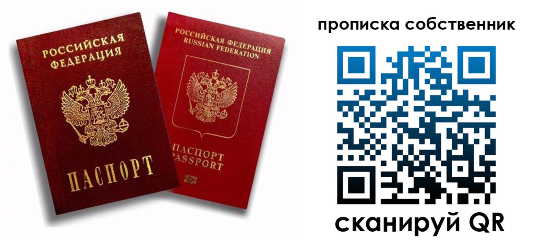прописка 2025 в Темрюке