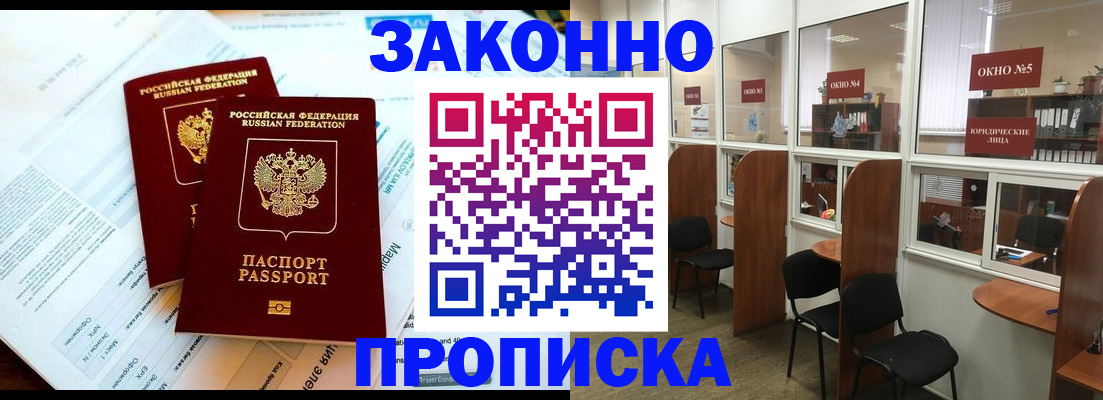 прописка от собственника в Темрюке