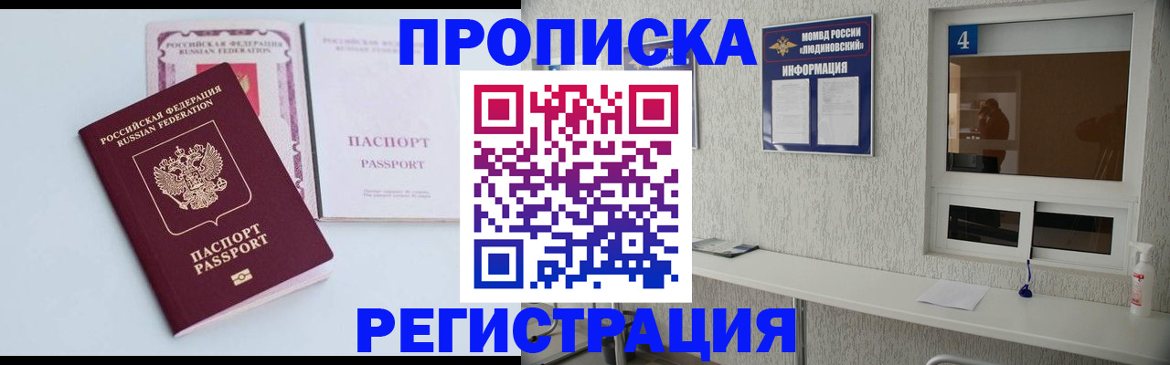 временная прописка в Темрюке
