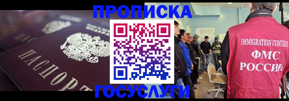 прописка законно в Темрюке