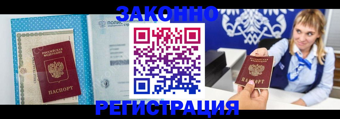 прописка гарантия в Темрюке