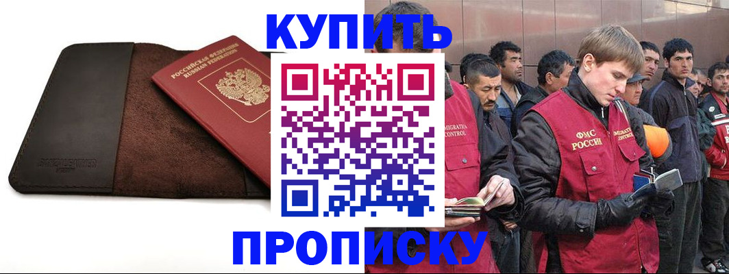 временная прописка в Темрюке