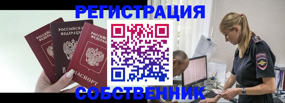 временная регистрация для школы в Темрюке