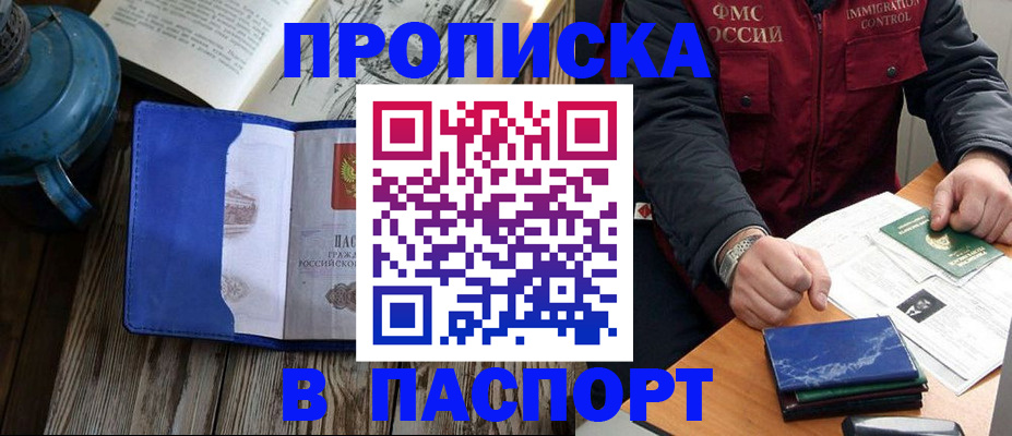 прописка для военкомата в Темрюке