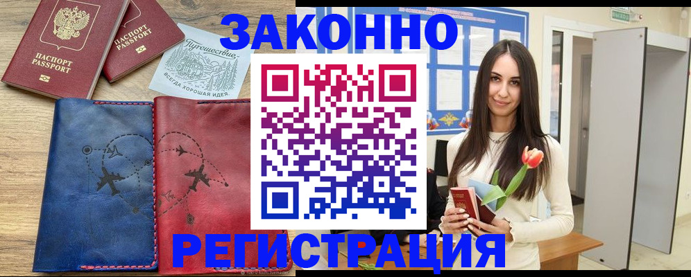 временная регистрация в квартире в Темрюке